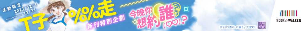 T子%%走新刊特企