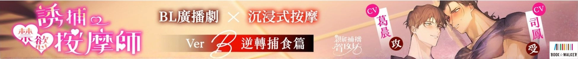 《誘捕按摩師逆轉篇》