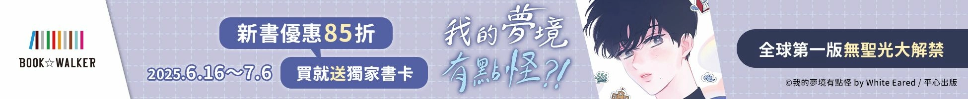 平心 我的夢境有點怪