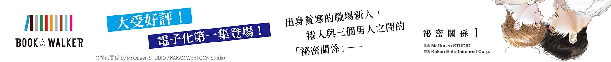 《祕密關係》