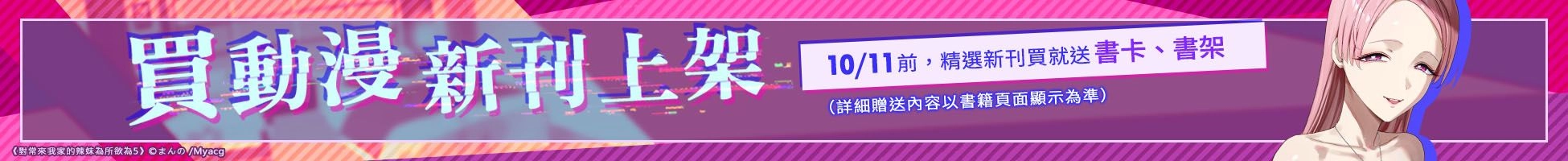 買動漫9月新刊