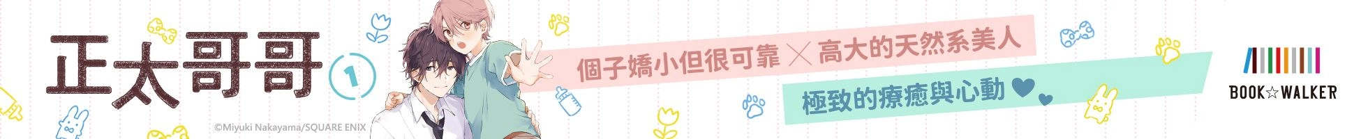 正太哥哥