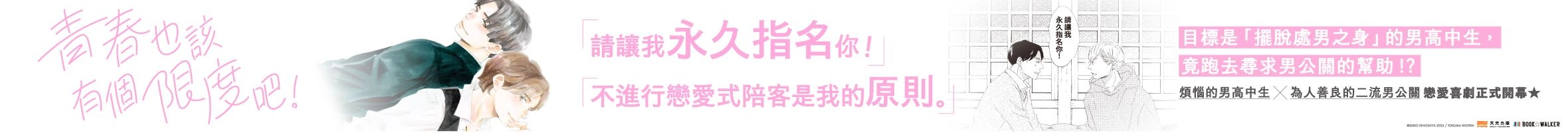 《青春也該有個限度吧！》