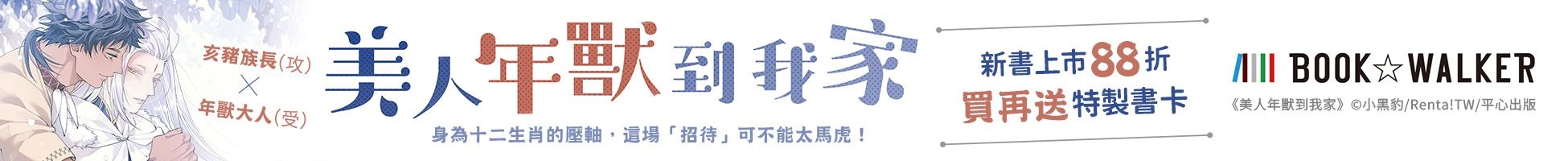 美人年獸到我家