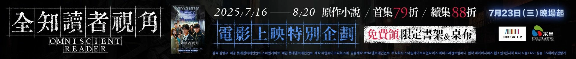全知讀者視角電影特企