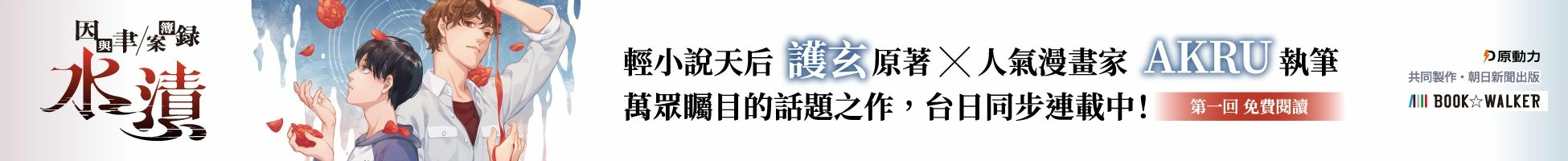 台灣角川 背叛者的情歌