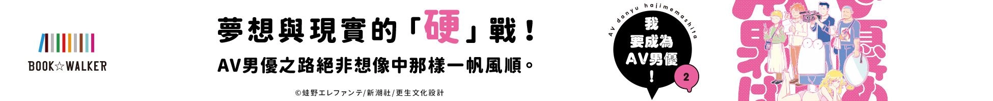 我要成為AV男優！