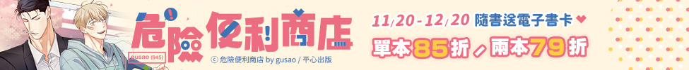平心 危險便利商店