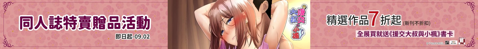 青文同人誌展特賣7折