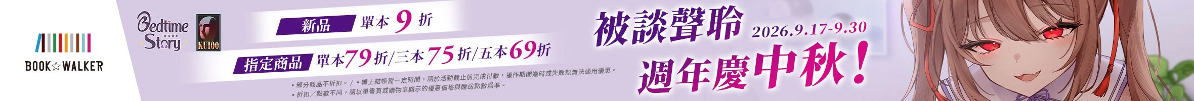 被談聲聆週年慶中秋