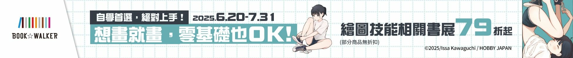 繪圖技能相關書展