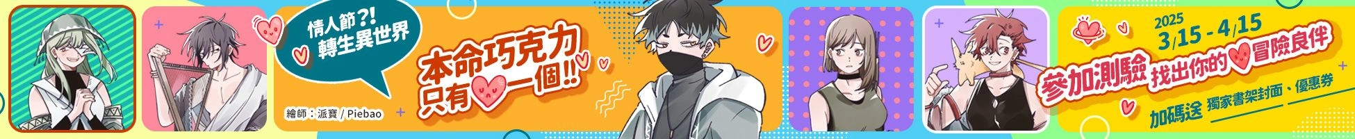 情人節轉生異世界