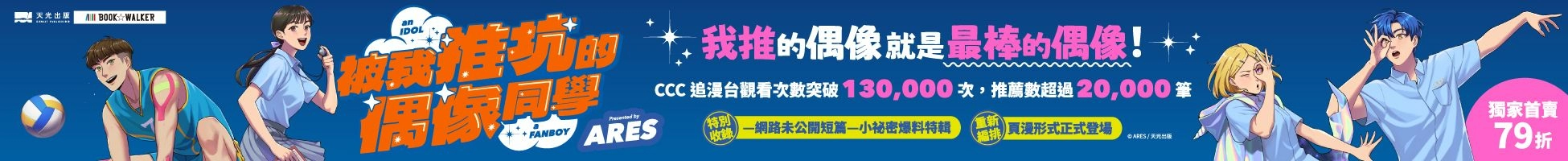 天光 被我推坑的偶像同學