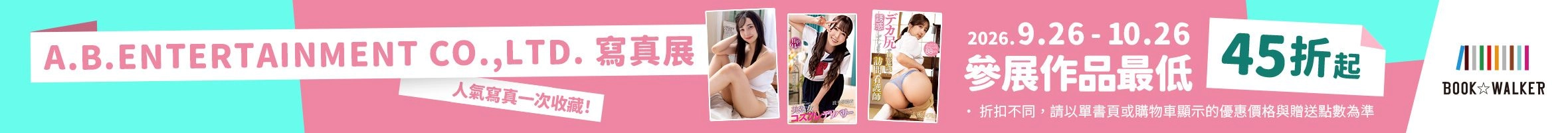 AB出版社寫真展