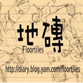 地磚Floortiles